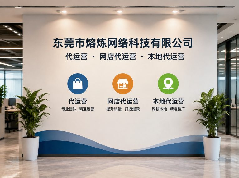 洪梅镇为制造企业提供电商增长方案